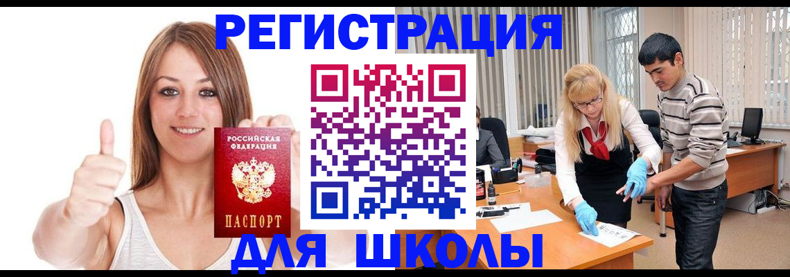 временная регистрация для всех в Курганинске